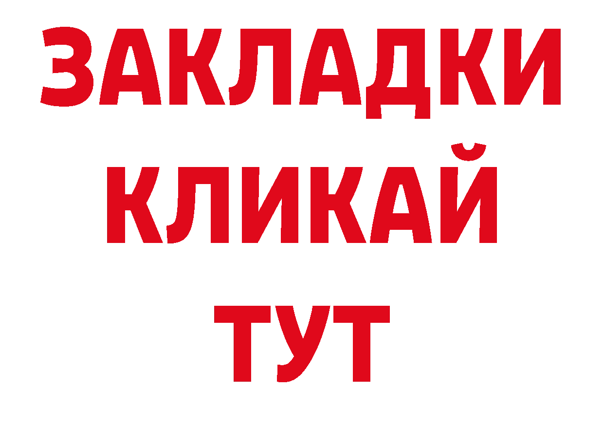 Бутират буратино ССЫЛКА нарко площадка МЕГА Комсомольск